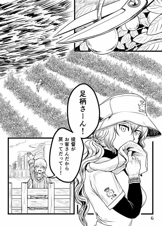 キンタマスレイヤー Page.4