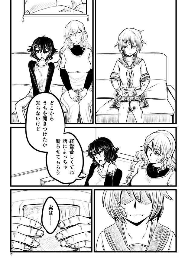 キンタマスレイヤー Page.5