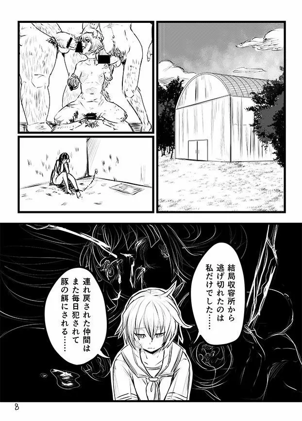 キンタマスレイヤー Page.6