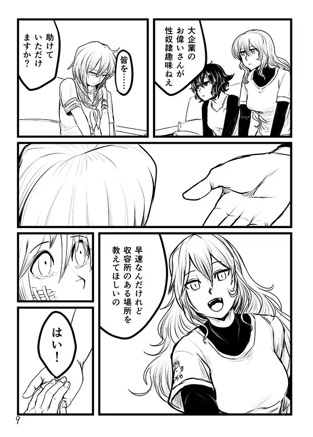 キンタマスレイヤー Page.7