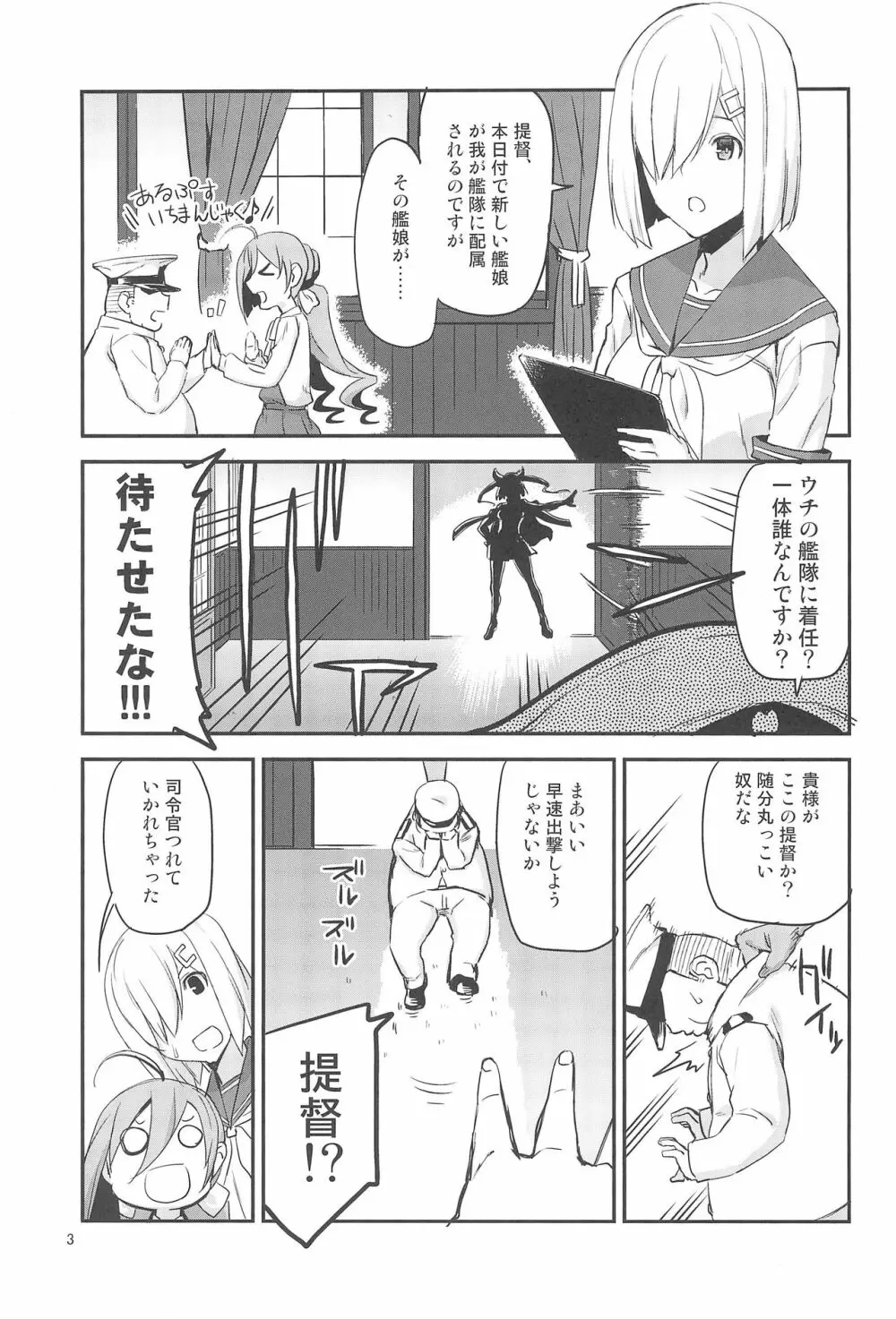 着任、武蔵!! Page.3