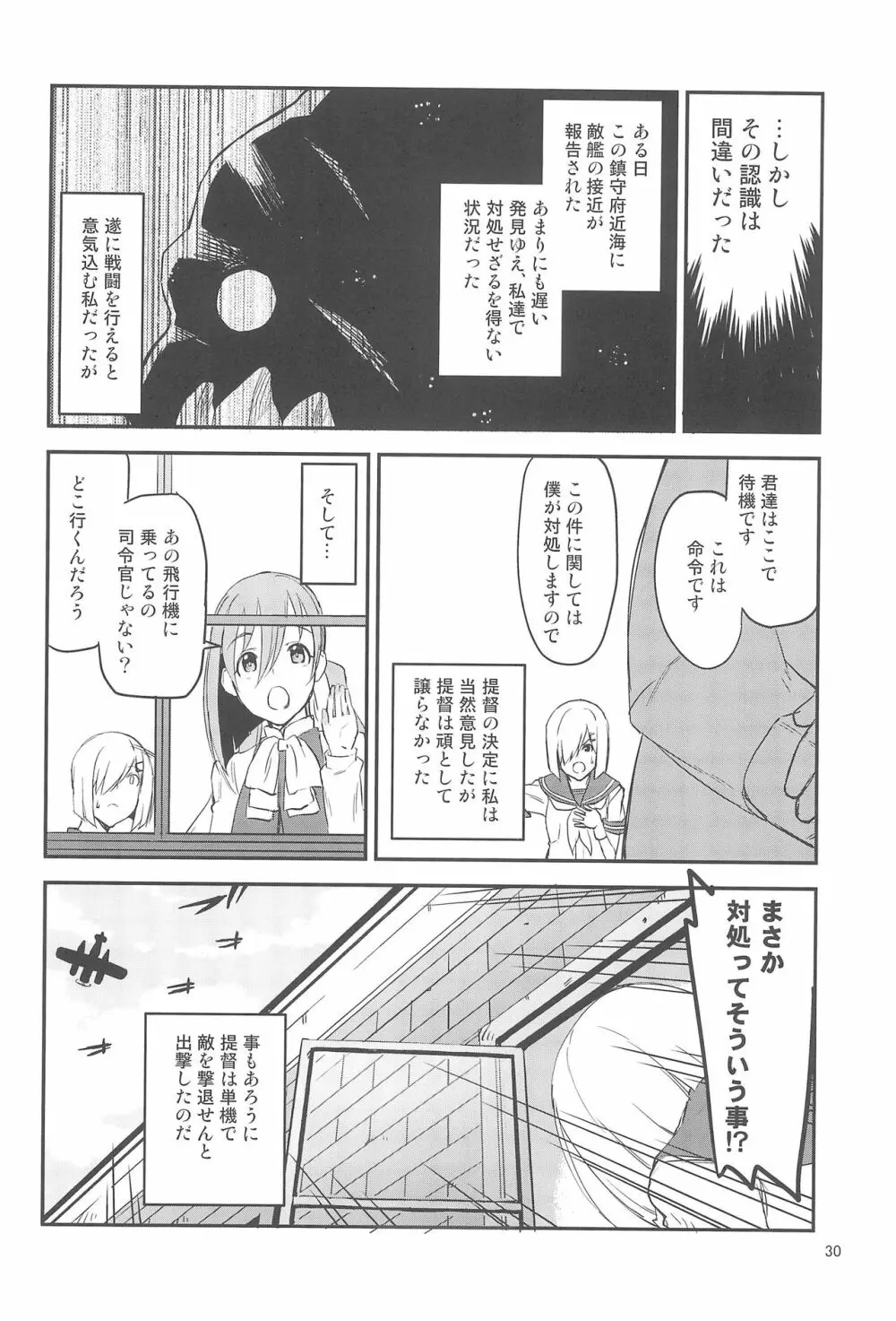 着任、武蔵!! Page.30