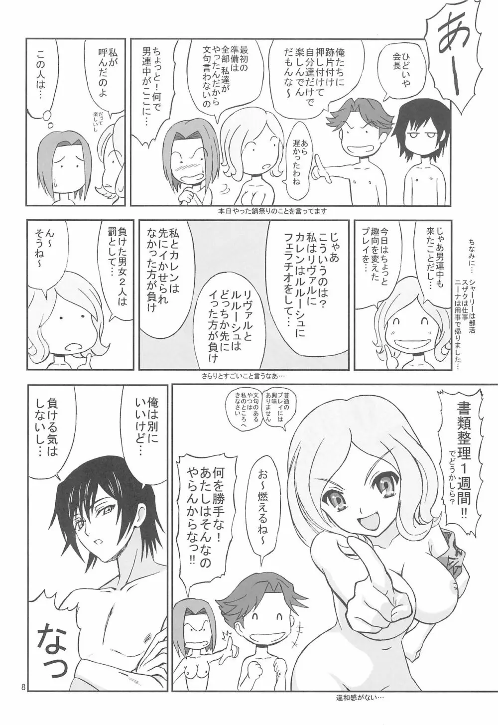 ギャース! 1 Page.8