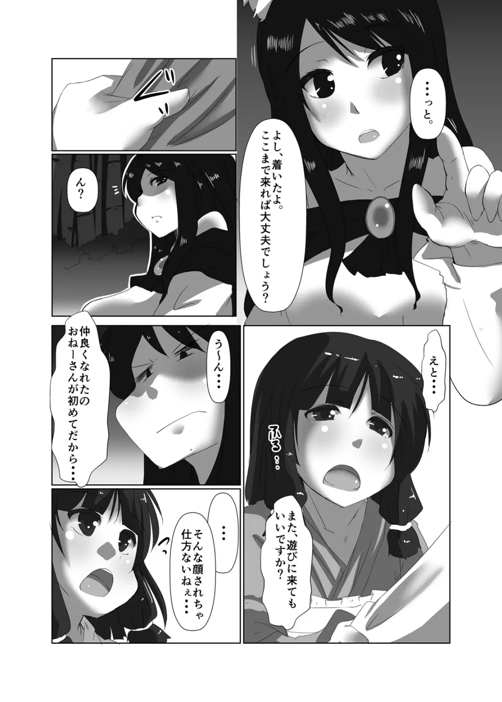 エロンリーウルフのおねーさん Page.10