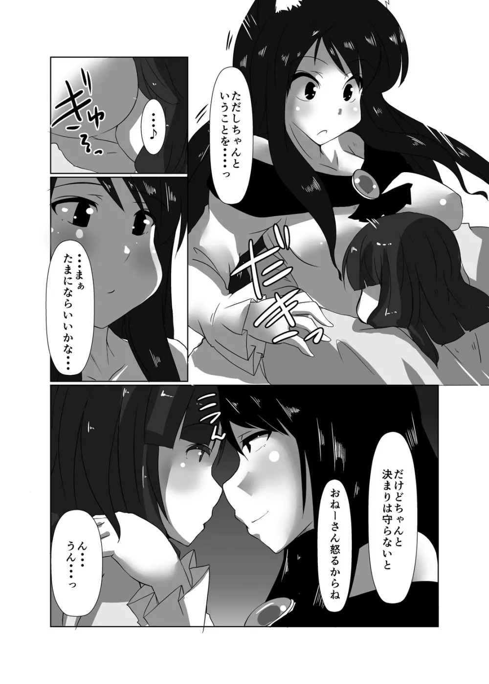 エロンリーウルフのおねーさん Page.11