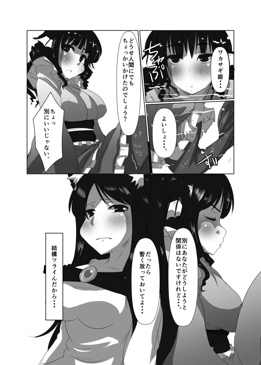 エロンリーウルフのおねーさん Page.32