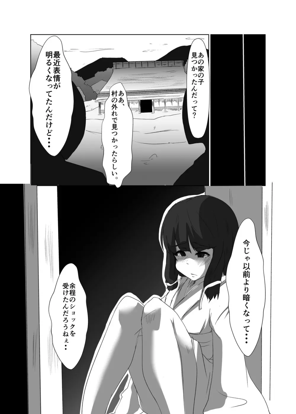 エロンリーウルフのおねーさん Page.33