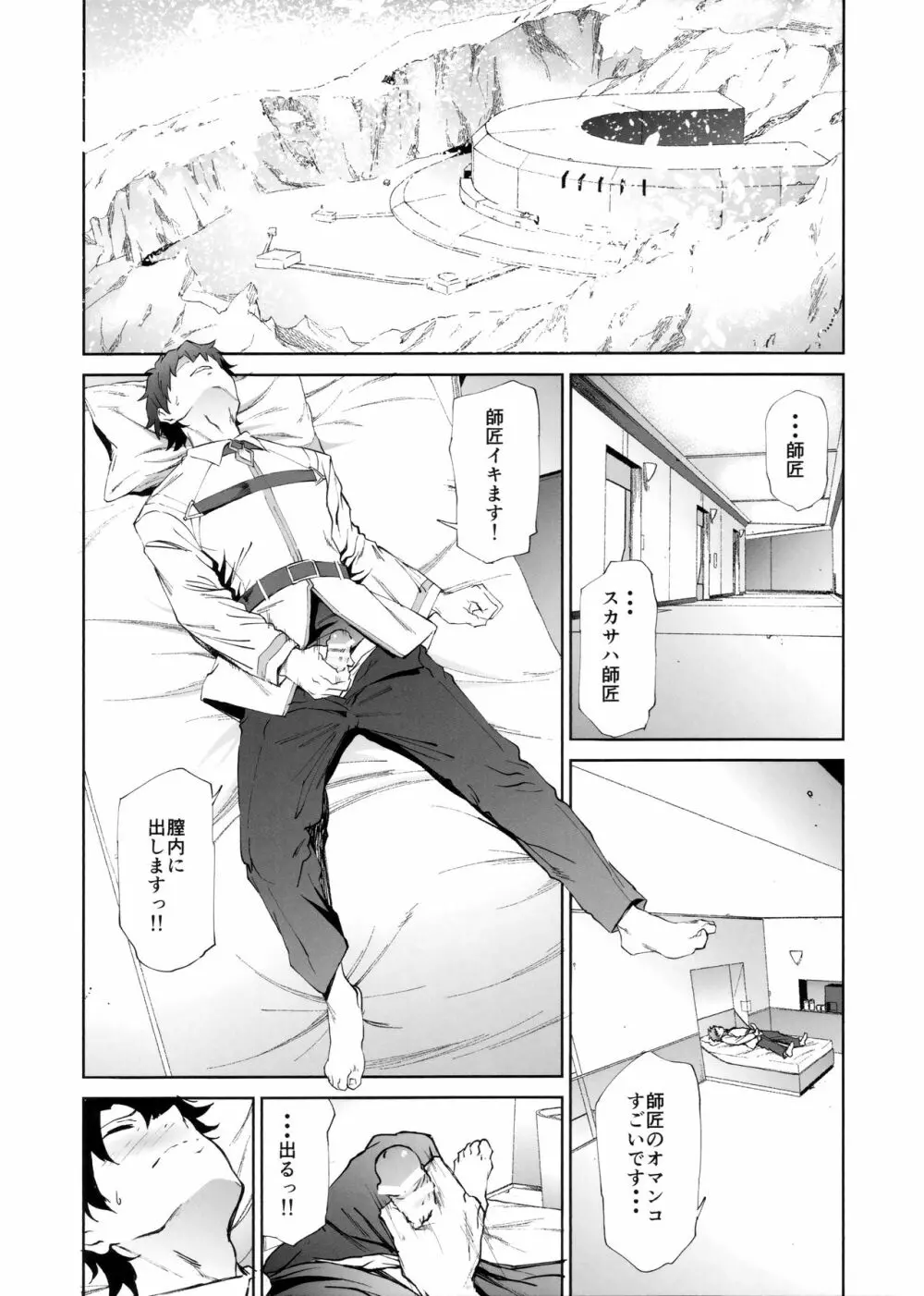 スカサハ師匠に犯される本 Page.2