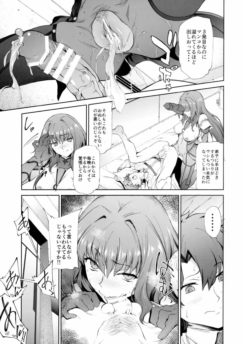 スカサハ師匠に犯される本 Page.20