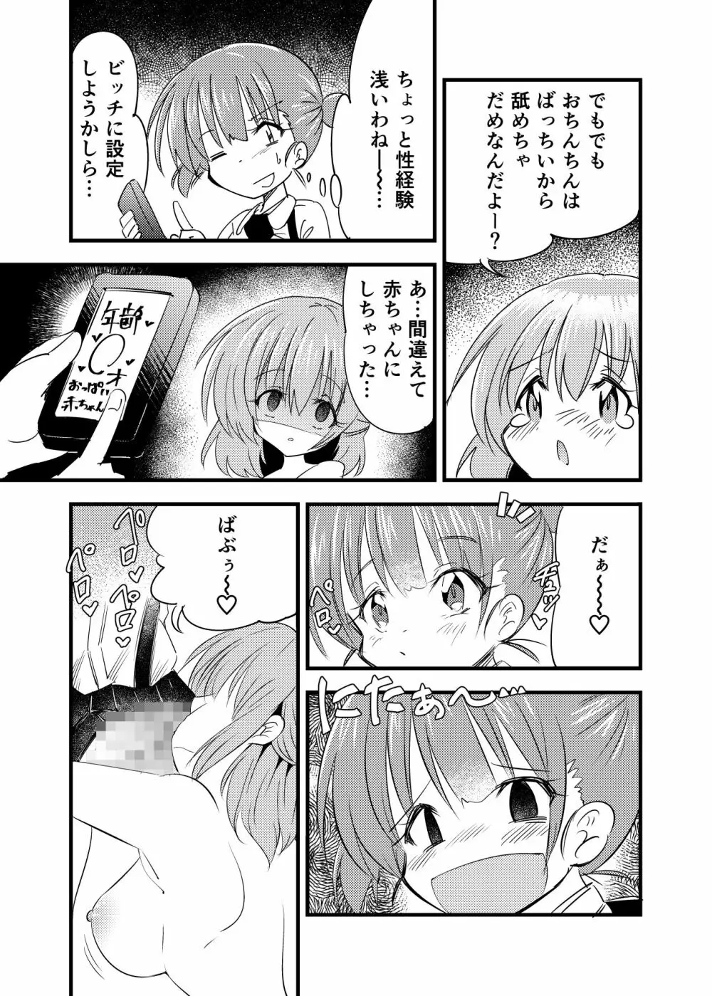 ふたなり赤ちゃん -狂気の催眠お留守番- Page.10