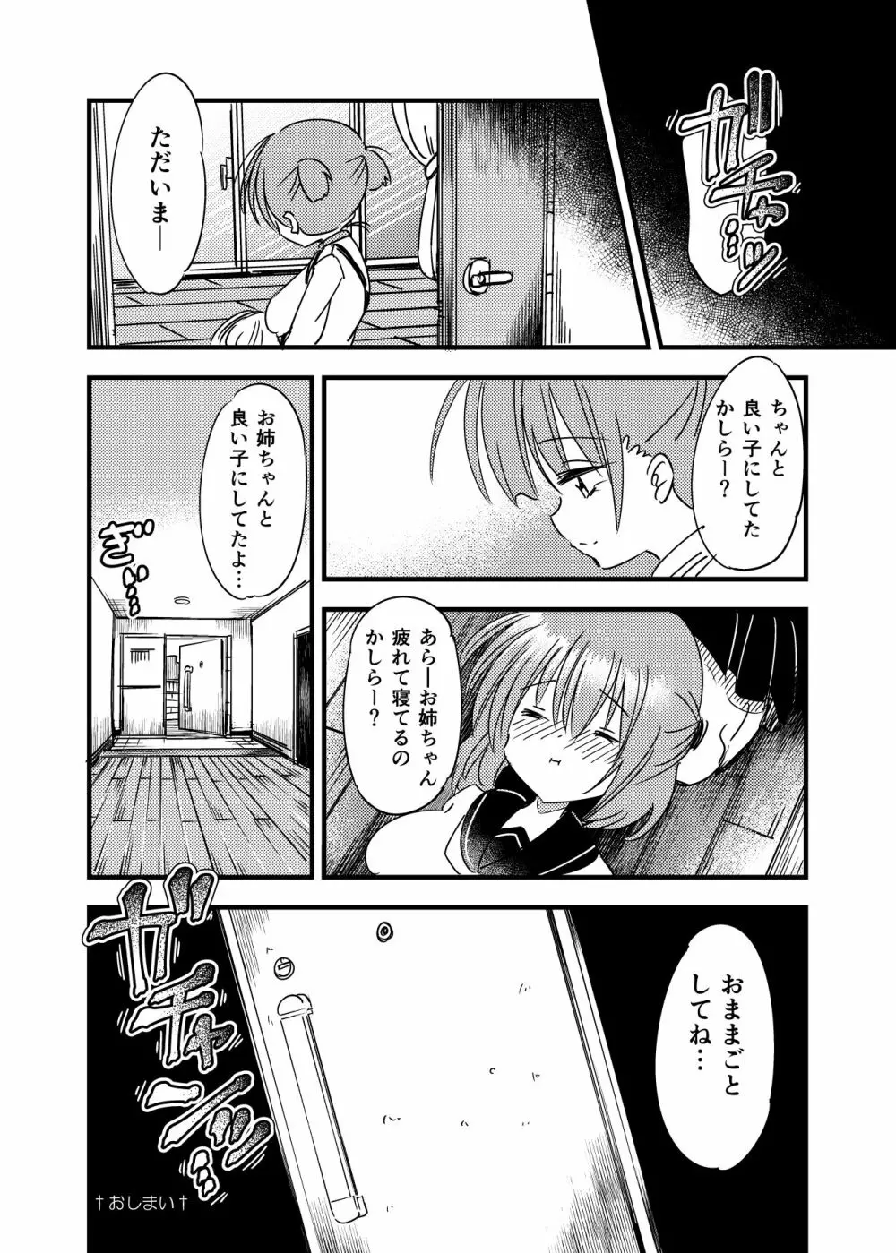 ふたなり赤ちゃん -狂気の催眠お留守番- Page.21