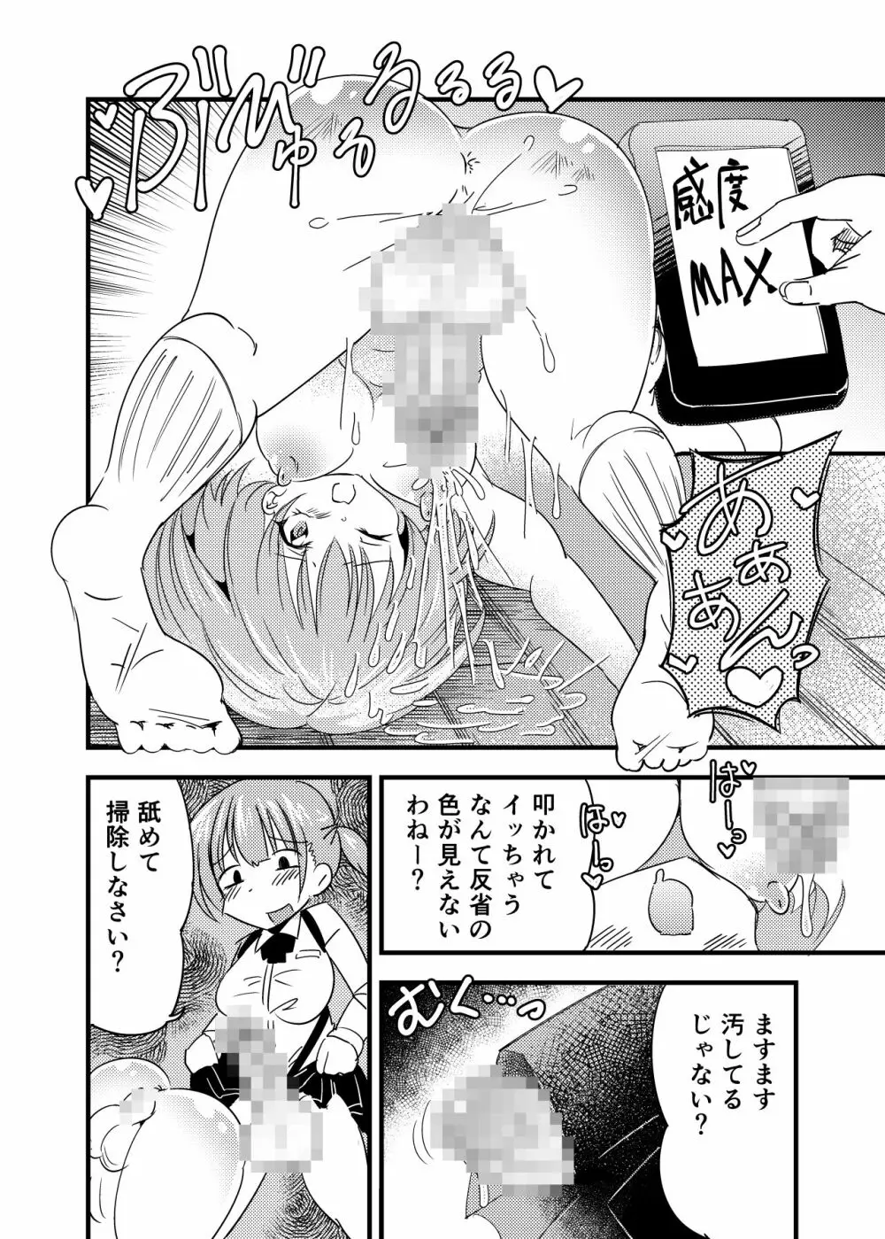 ふたなり赤ちゃん -狂気の催眠お留守番- Page.9