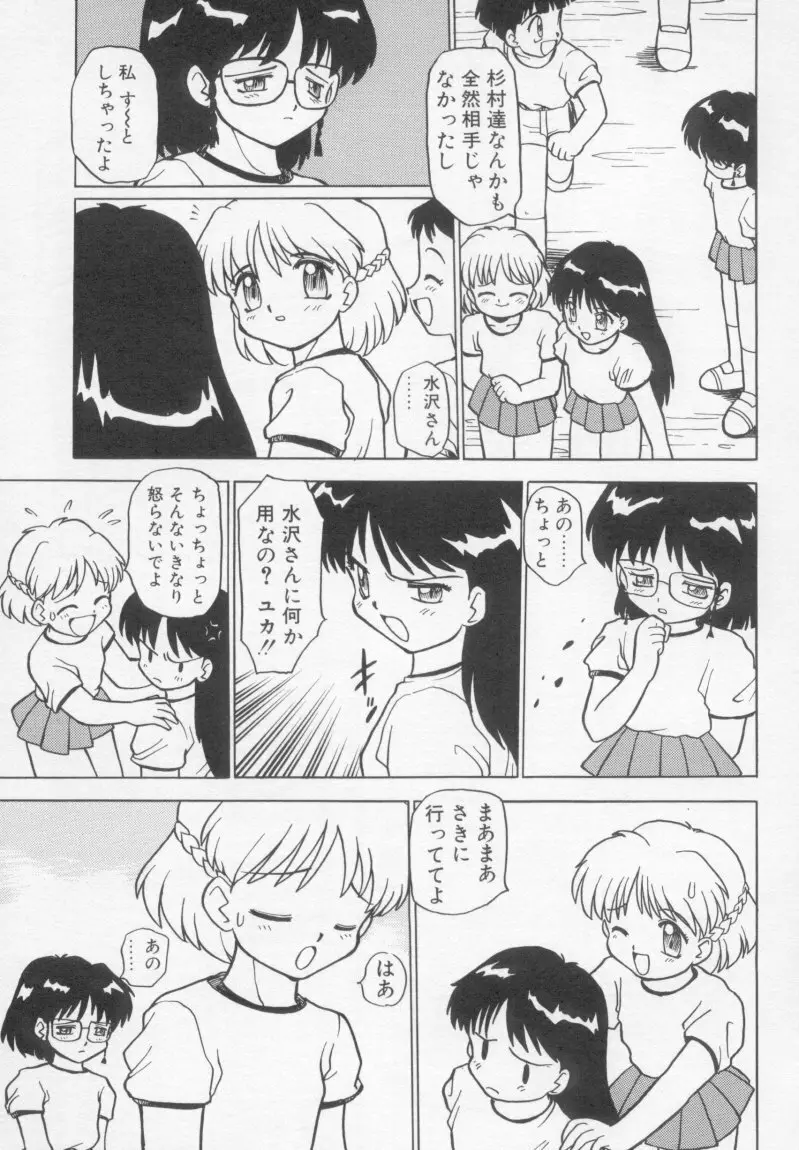 アンダーカバーボーイズ Page.110