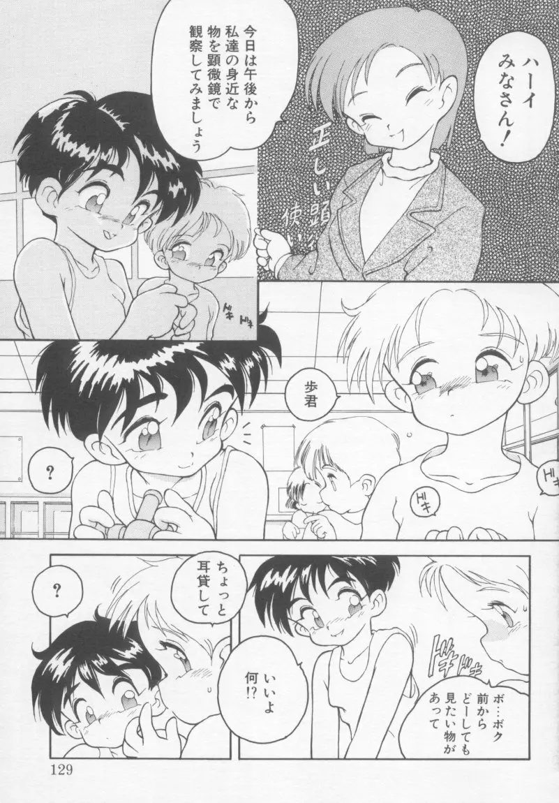 アンダーカバーボーイズ Page.128