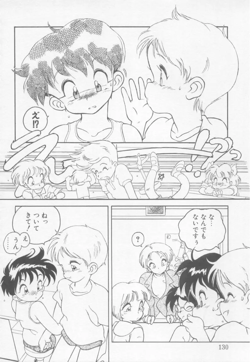 アンダーカバーボーイズ Page.129