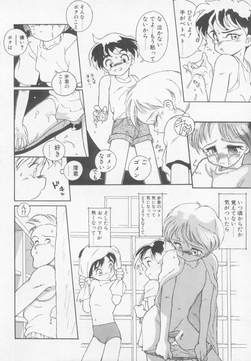 アンダーカバーボーイズ Page.135