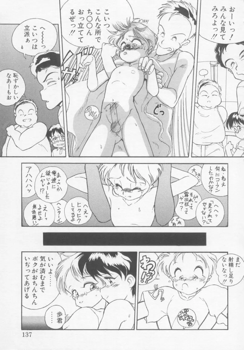 アンダーカバーボーイズ Page.136