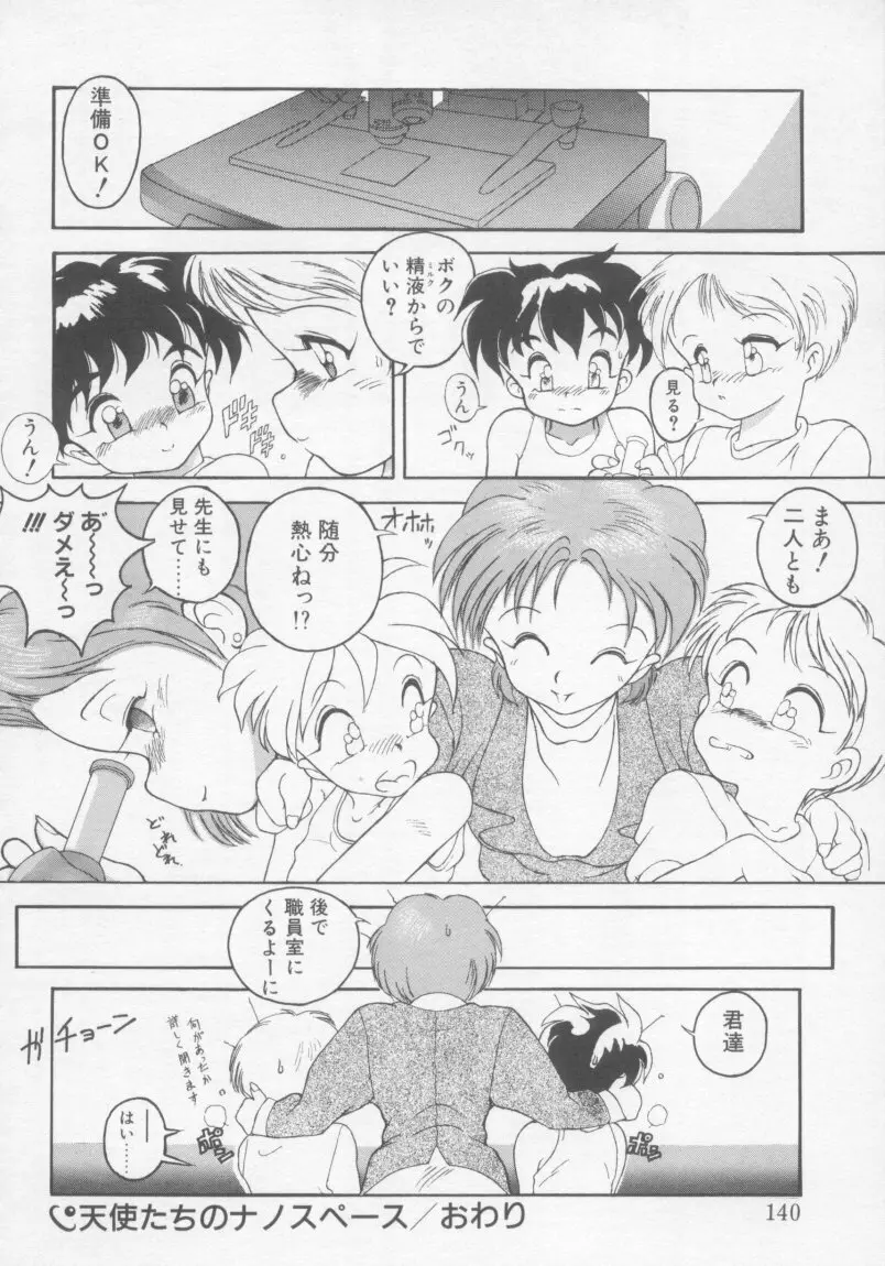 アンダーカバーボーイズ Page.139