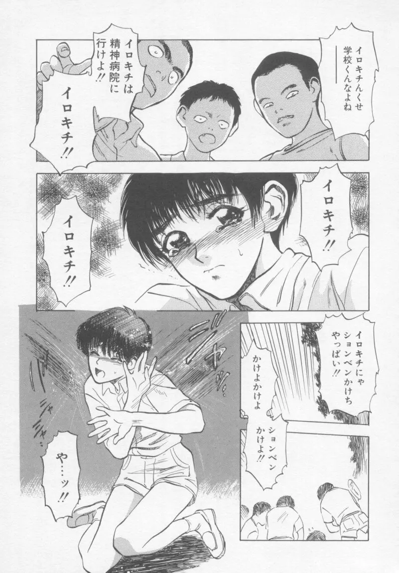 アンダーカバーボーイズ Page.142