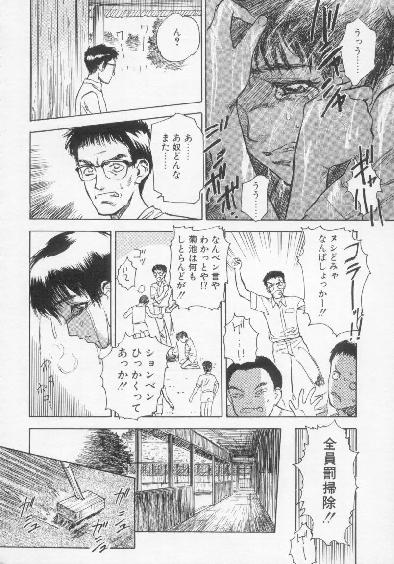 アンダーカバーボーイズ Page.143