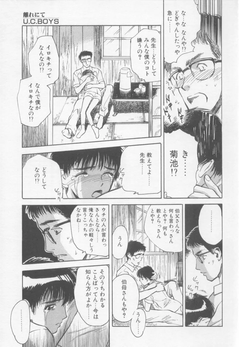 アンダーカバーボーイズ Page.146