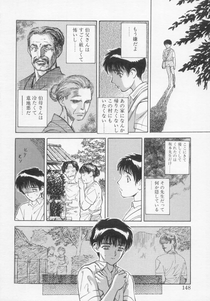 アンダーカバーボーイズ Page.147