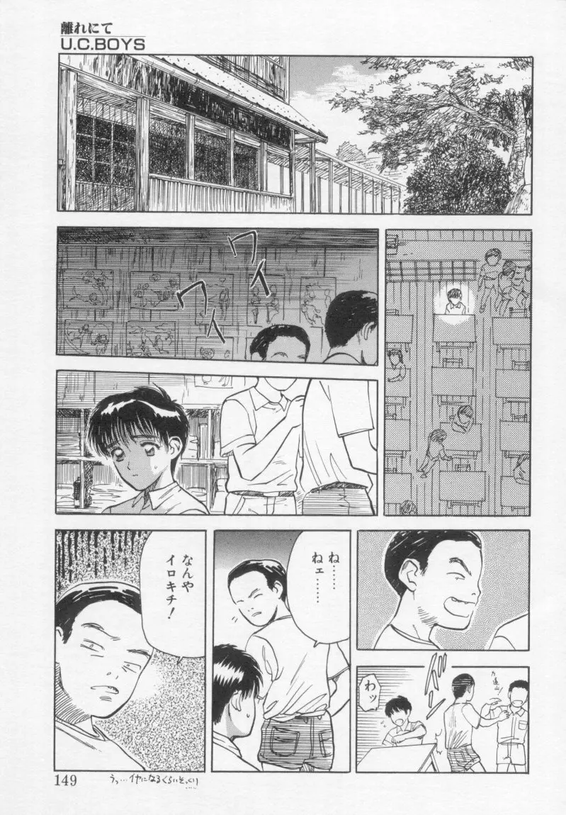 アンダーカバーボーイズ Page.148