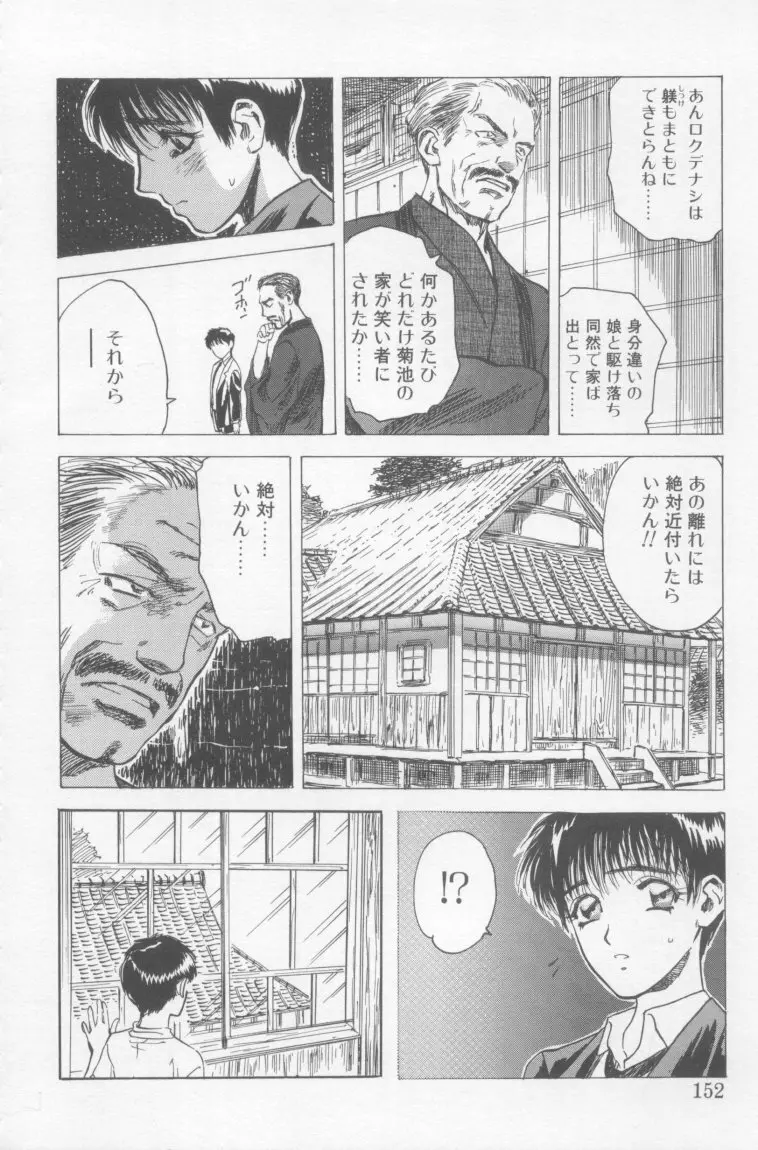 アンダーカバーボーイズ Page.151