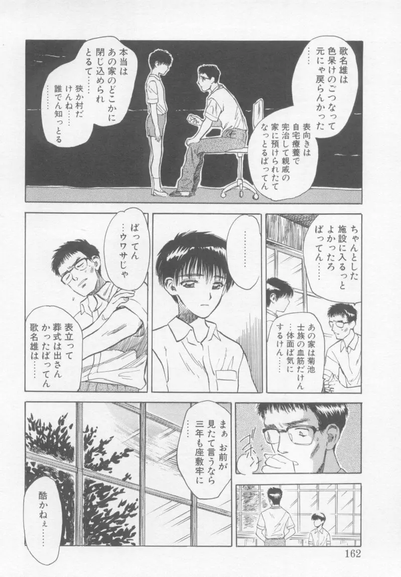 アンダーカバーボーイズ Page.161