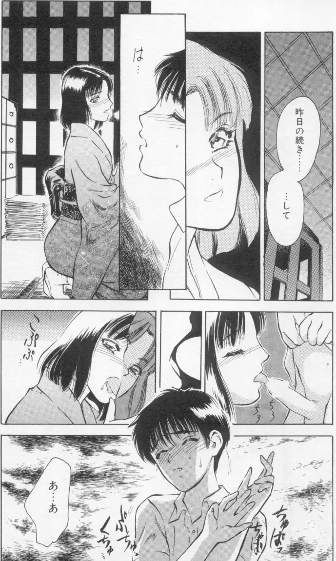 アンダーカバーボーイズ Page.164