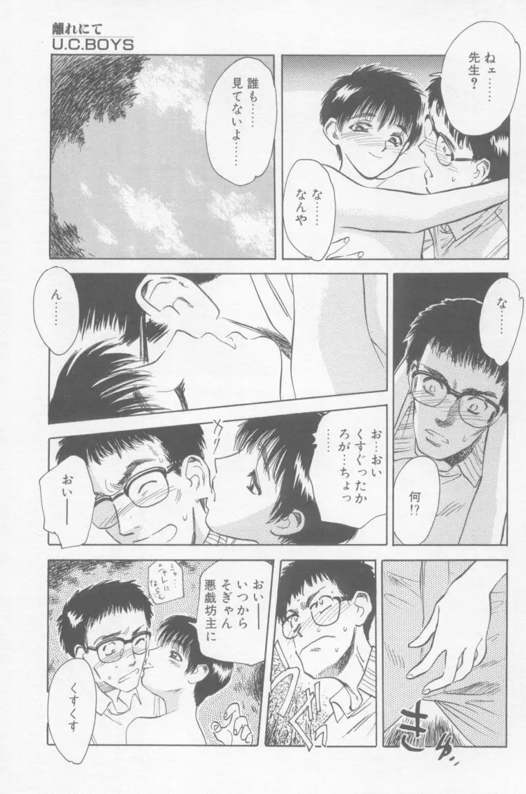 アンダーカバーボーイズ Page.182