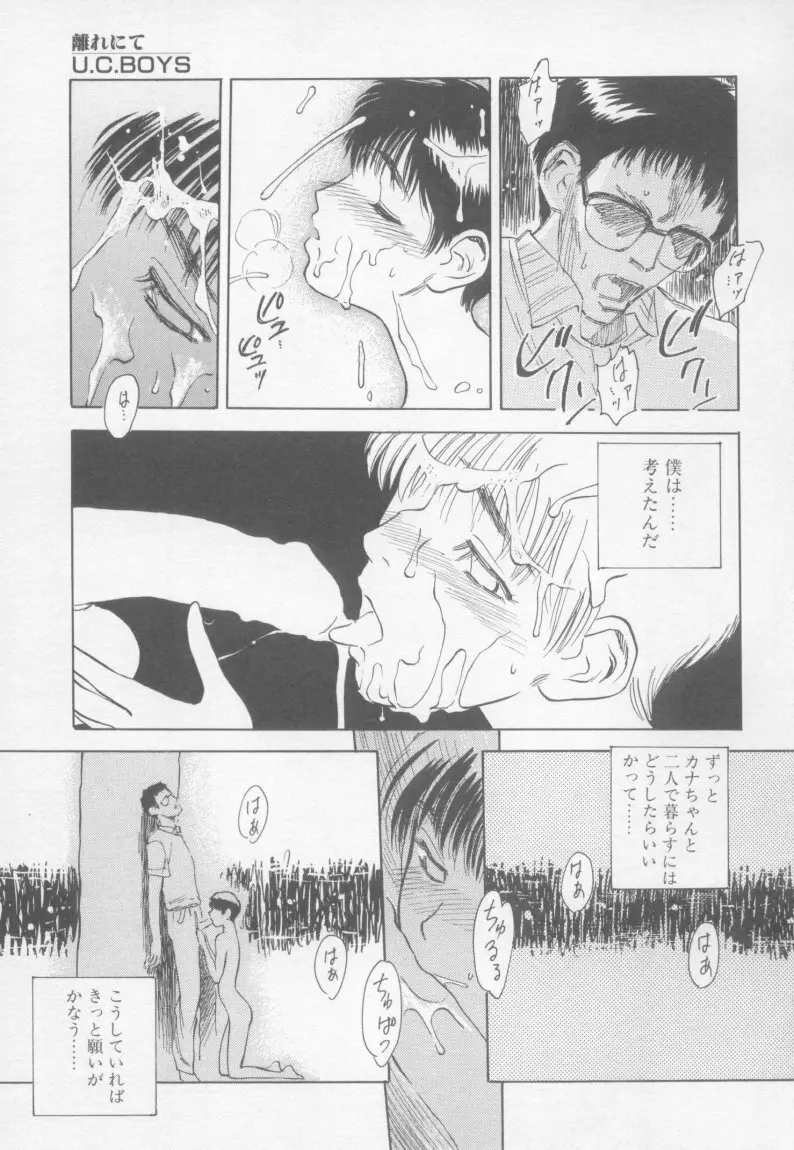 アンダーカバーボーイズ Page.186