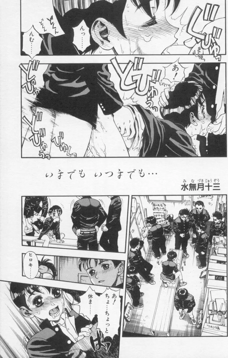 アンダーカバーボーイズ Page.188