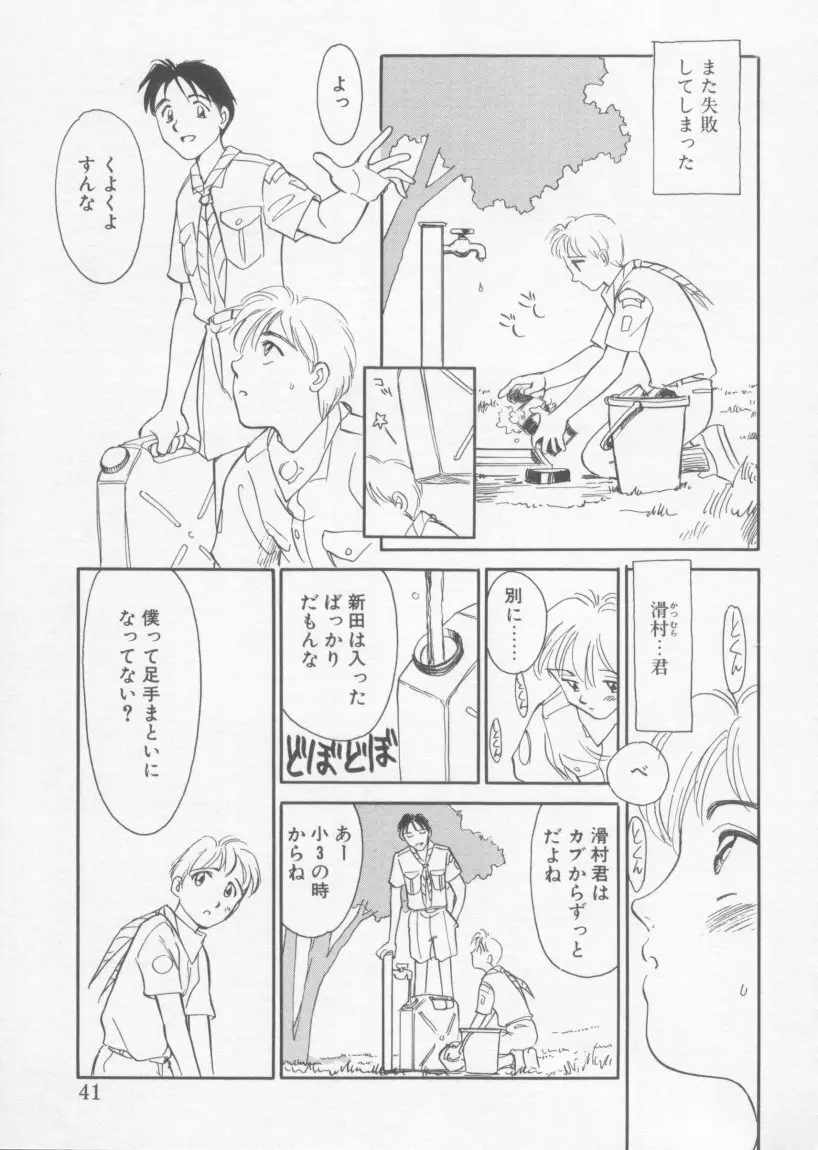 アンダーカバーボーイズ Page.40