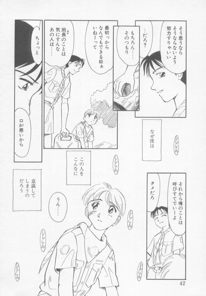 アンダーカバーボーイズ Page.41