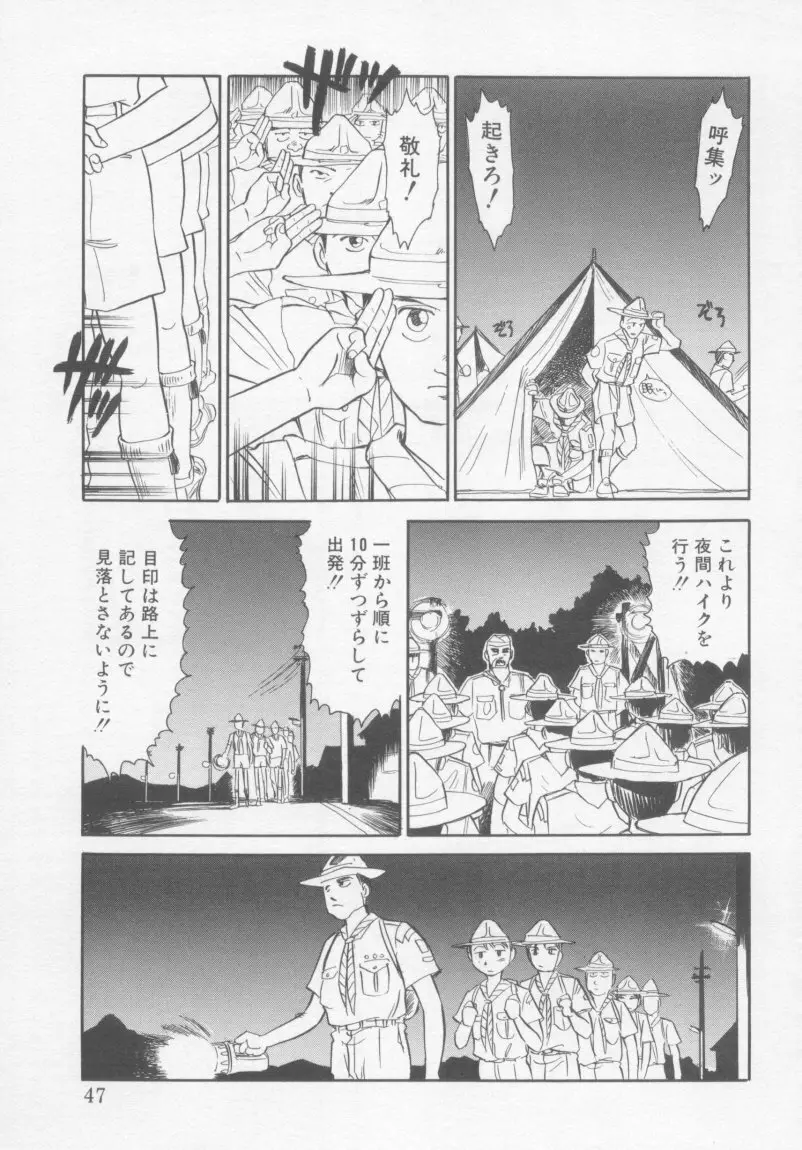 アンダーカバーボーイズ Page.46