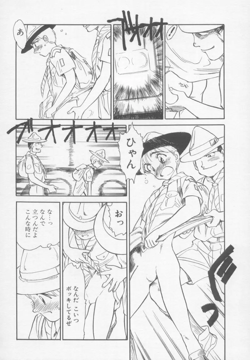 アンダーカバーボーイズ Page.51