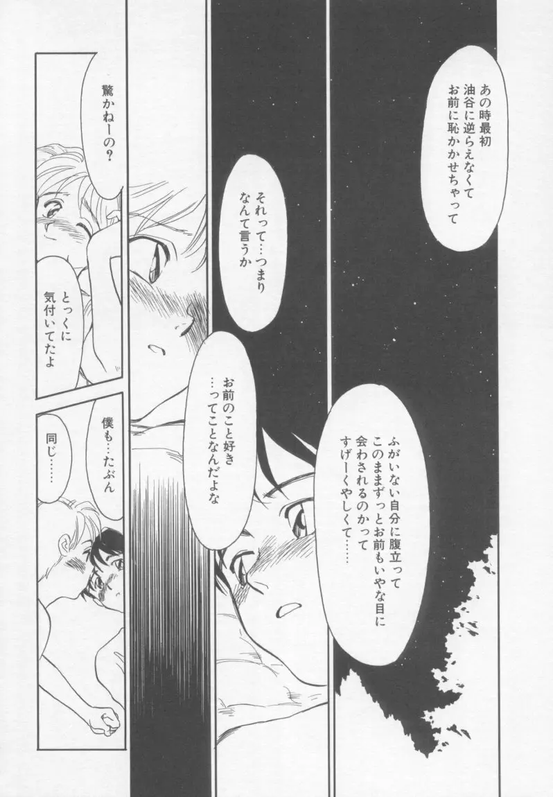 アンダーカバーボーイズ Page.55