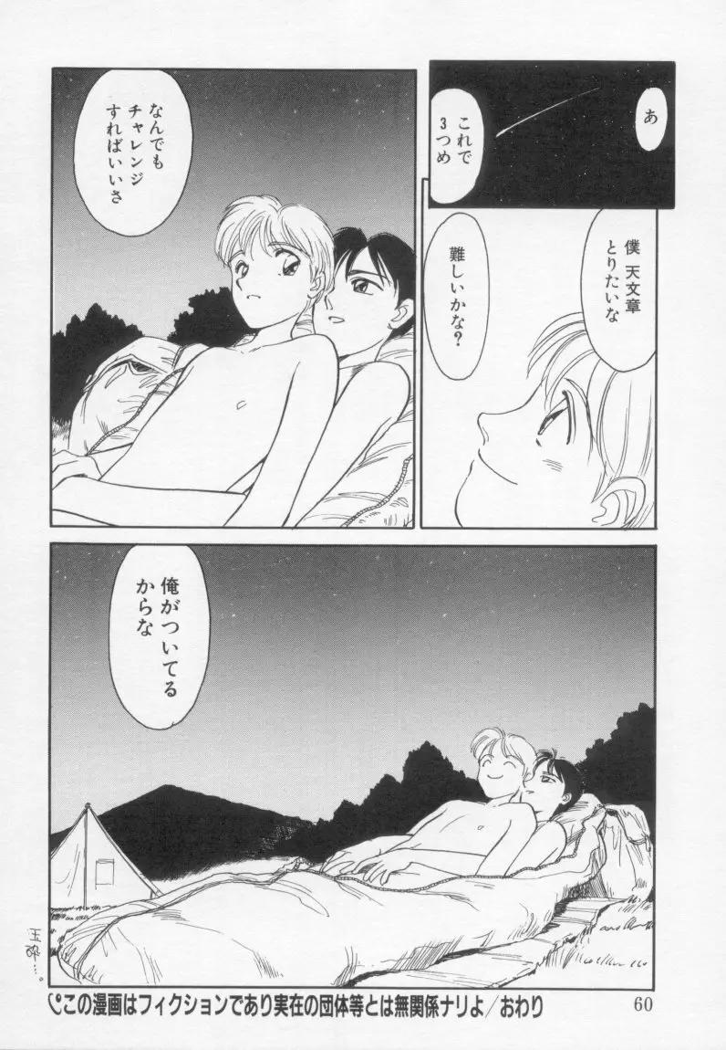 アンダーカバーボーイズ Page.59