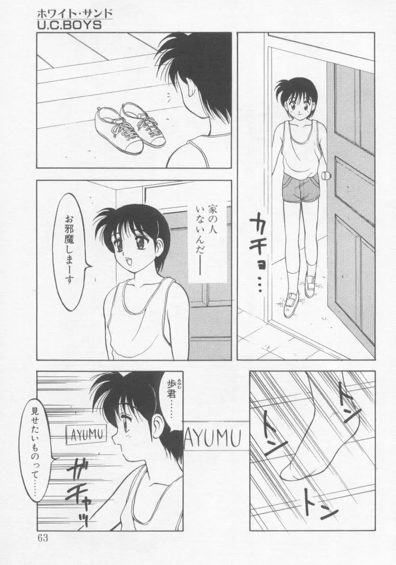 アンダーカバーボーイズ Page.62