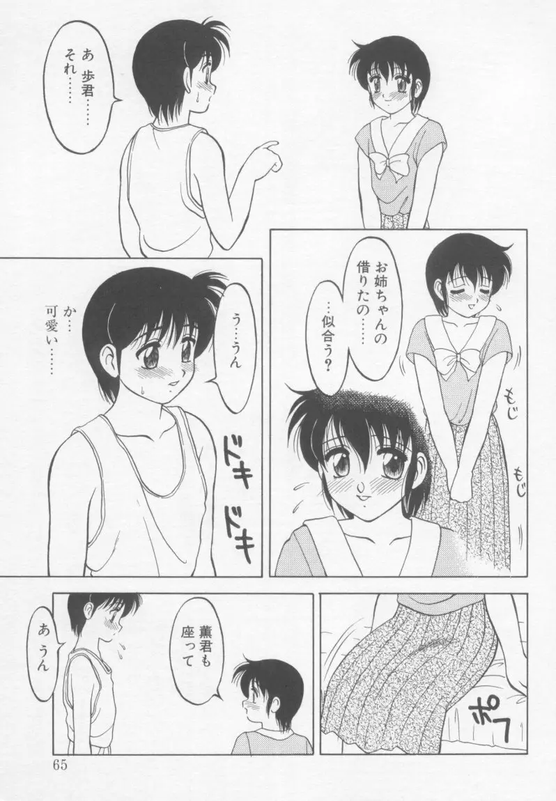 アンダーカバーボーイズ Page.64