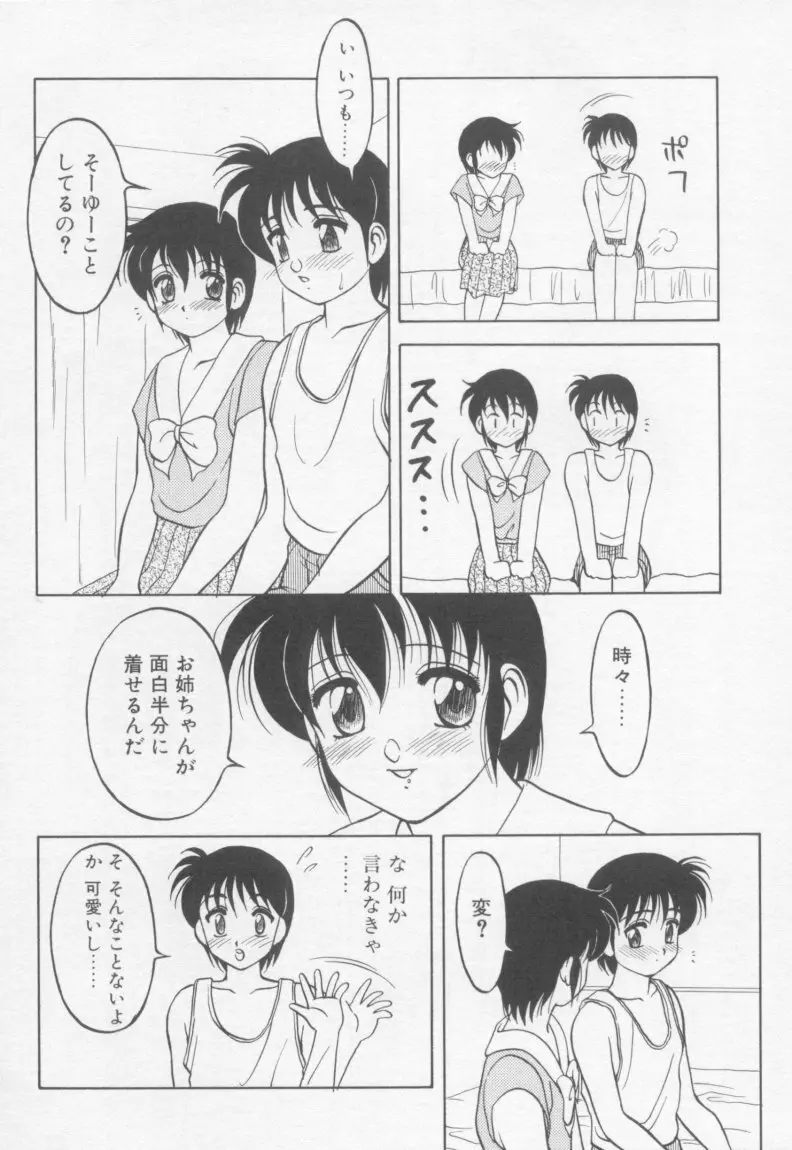 アンダーカバーボーイズ Page.65