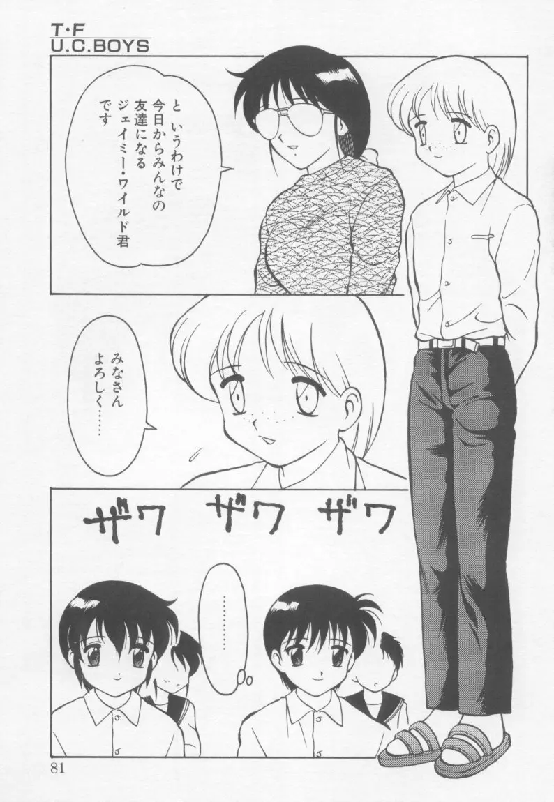 アンダーカバーボーイズ Page.80