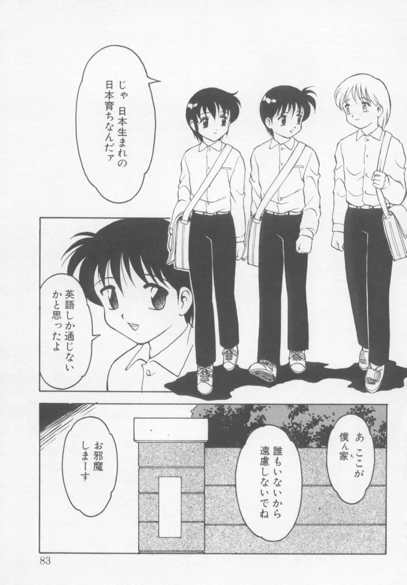 アンダーカバーボーイズ Page.82