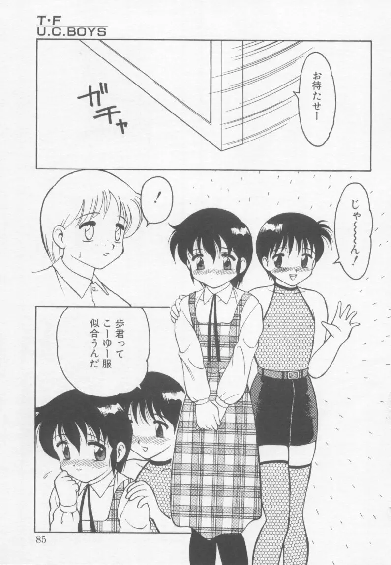 アンダーカバーボーイズ Page.84