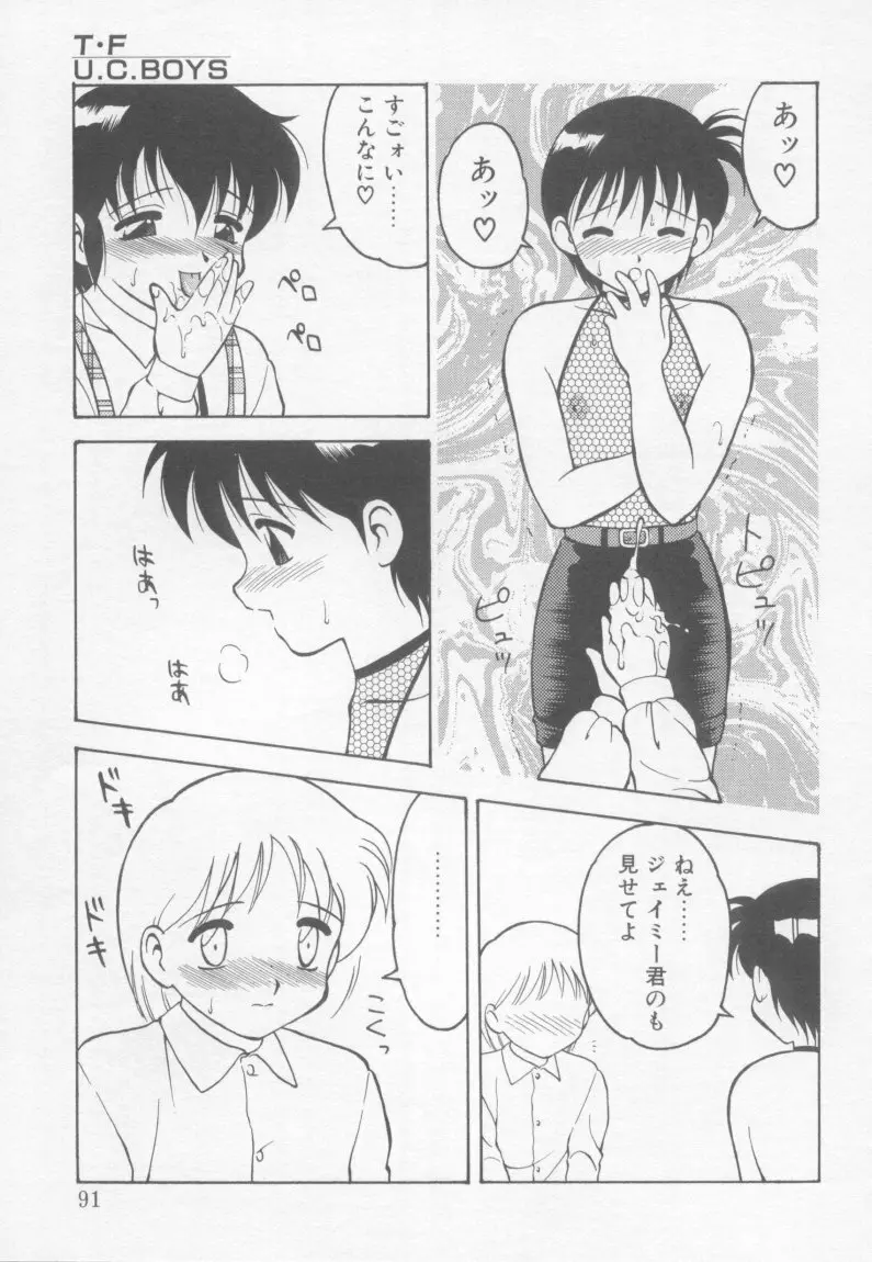 アンダーカバーボーイズ Page.90