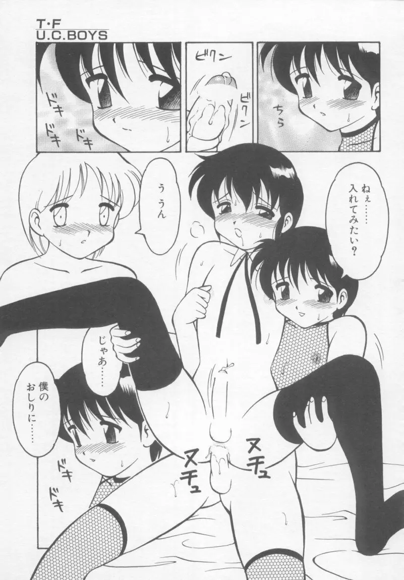 アンダーカバーボーイズ Page.96