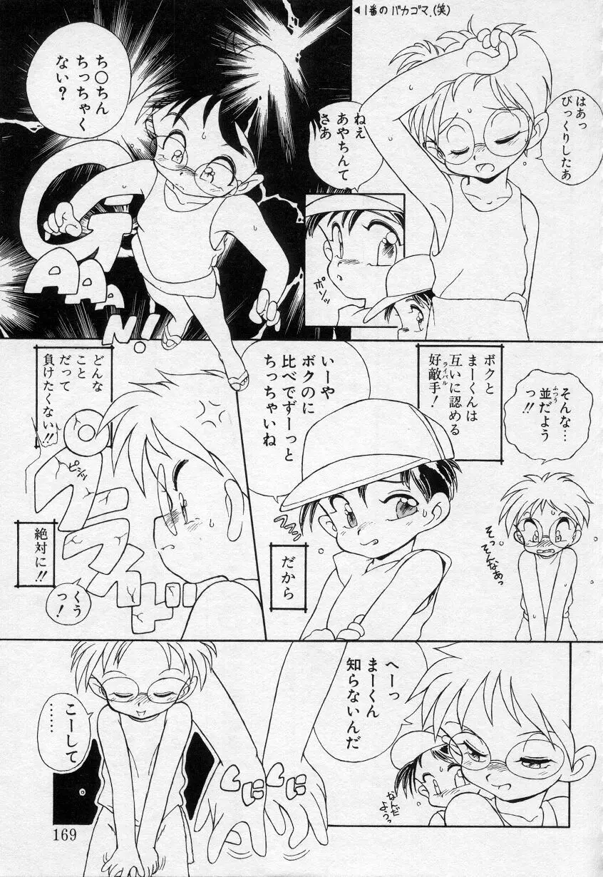 アンダーカバーボーイズセカンド Page.168