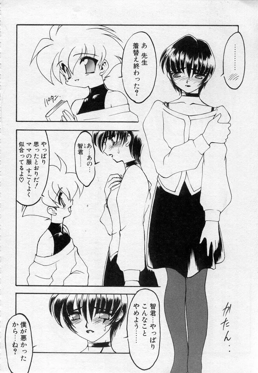 アンダーカバーボーイズセカンド Page.23