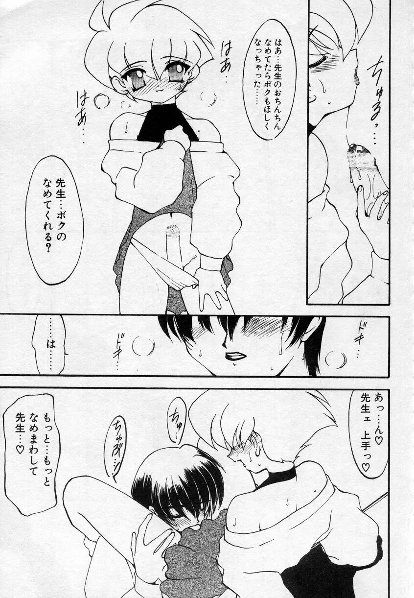 アンダーカバーボーイズセカンド Page.26